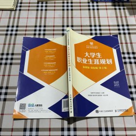 大学生职业生涯.规划（慕课版双色版第2版）