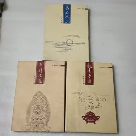 云天漫步，珍珠宝鬘、飘香岁月 【三本合售】