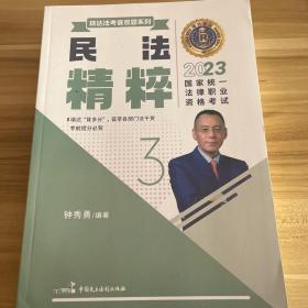 民法精粹