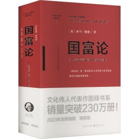 国富论 2023年全新插图精装版