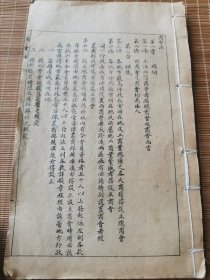 清末民国 石印 【商会细则 公司條例 股份分红 税务低钾】等等诸多内容！具体参图一厚册全国内最早的企业创办章程 宝贵资料 Dr.