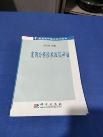 光譜分析技術(shù)及其應(yīng)用