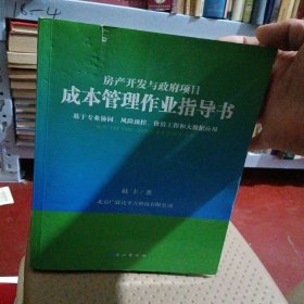 成本管理作业指导书