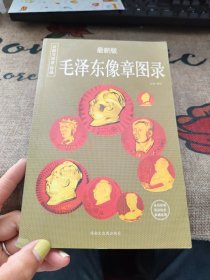 毛泽东像章图录