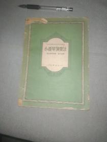 小提琴演奏法