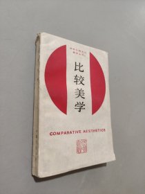 比較美學(xué)