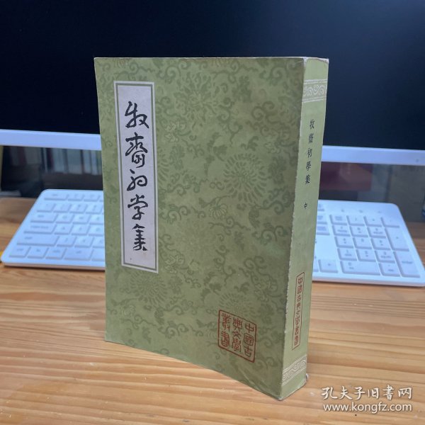 牧齋初學集（全三冊）