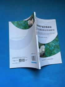 山东棉花产业价格波动及其期货稳定机制研究