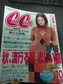 日文杂志 CAN CAM キャンキャン 1999 10