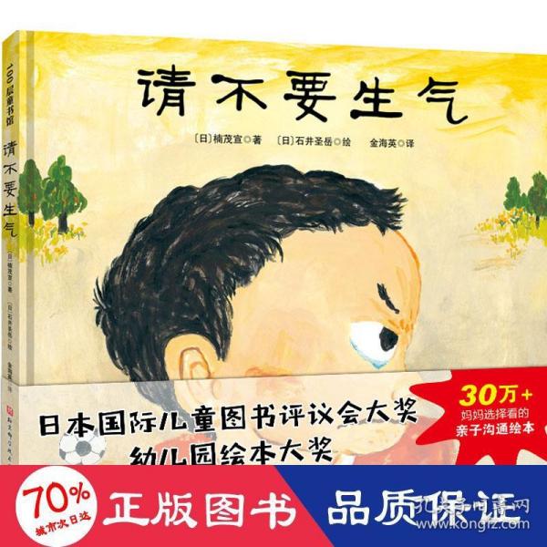 请不要生气（新版精装）