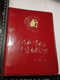 笔记本（红本封面主席头像，文字大海航行靠舵手…）