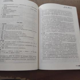 教师资格考试专用教材·小学卷：教育学（2012-2013）（第六次修订）