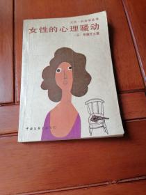 女性的心理骚动＿回答你的心理不安