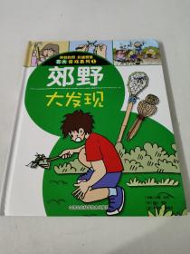 体验自然 启迪智慧五大游戏系列1：郊野大发现
缺两页