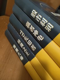 弘历经典系列：（全5册）TD先知者、赢者神龟、预测大师、股市利润、回调之王