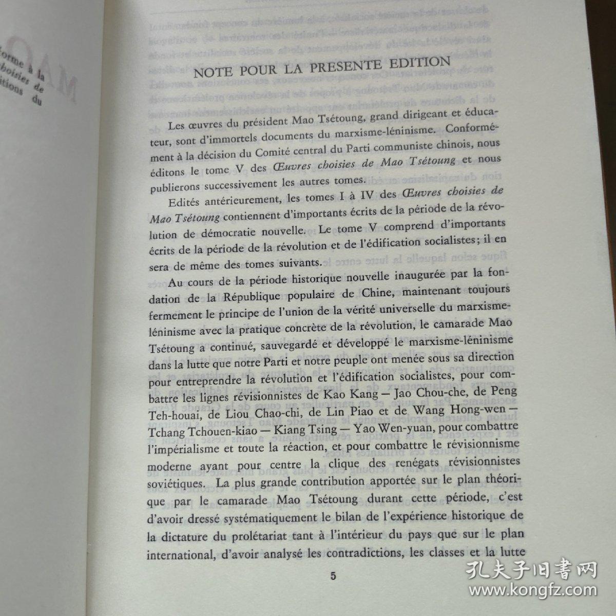 毛泽东选集（法文版）1--5册全小16开精装