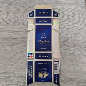 烟标——白沙烟 湖南中烟工业公司出品