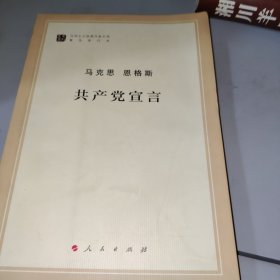 共产党宣言