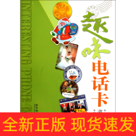 趣味電話卡