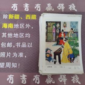 年画缩样散页：文君听琴