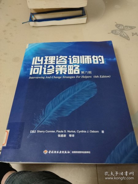 心理咨询师的问诊策略：万千心理