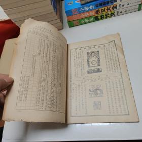 1932年 旅行杂志（第六卷第三号）