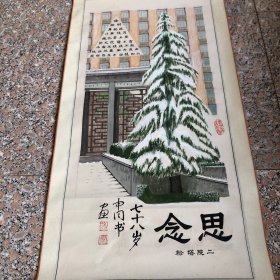 单位领导所画