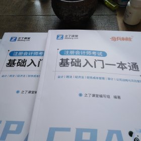 注册会计师考试基础入门一本通