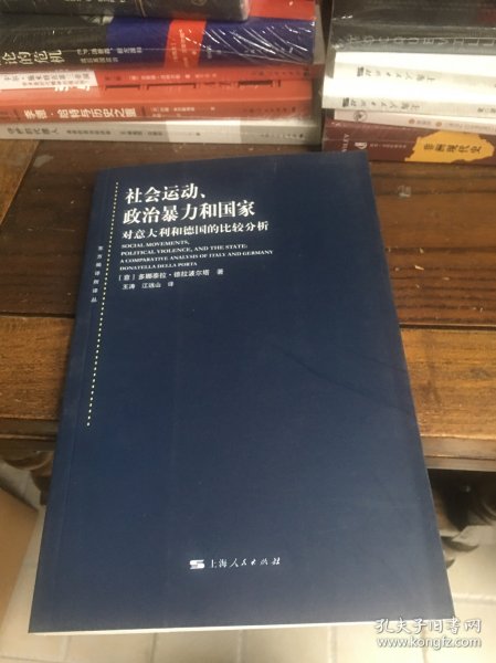 社会运动、政治暴力和国家：对意大利和德国的比较分析