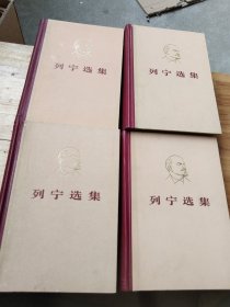 列宁选集全四卷