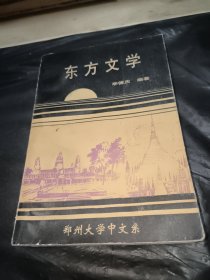 東方文學