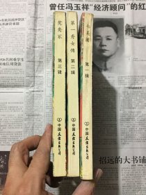 文学历史类书籍：中国孤本小说丛书，第一辑 七美图；第二辑 第一秀女传；第三辑 鸳鸯冢，32开，三册一套全