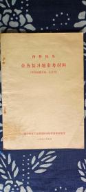 内科医生业务复习题参考材料