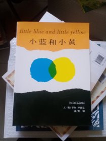 Little Blue and Little Yellow小蓝和小黄 英文原版