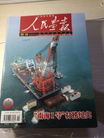 人民画报2008年增刊