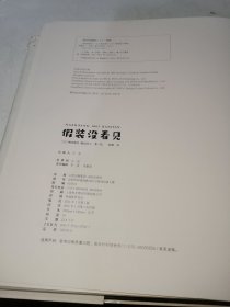 千寻文学·假装没看见