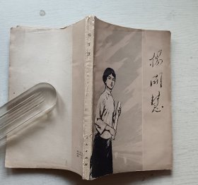 杨开慧