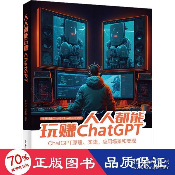 人人都能玩赚ChatGPT