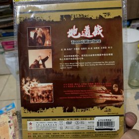 地道战 DVD