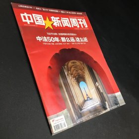 中國(guó)新聞周刊2014年總第667期