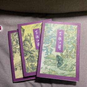 笑傲江湖（全四册） 武侠小说【笑傲江湖】全四册缺第一册共三册 金庸 三联书店 二版一印 有防伪标识 护眼黄纸 黑色印得实