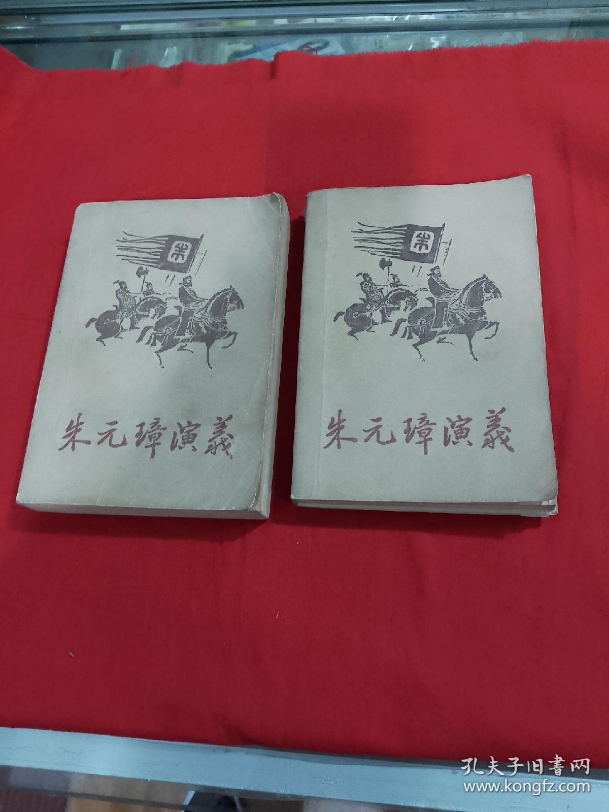 朱元璋演义上，下全