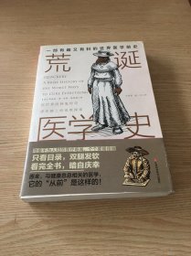 荒诞医学史