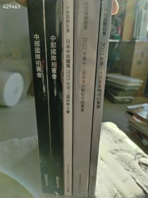 日本中部国际拍卖 古董珍玩工艺品5本售价98元包邮仅一套 6号狗院