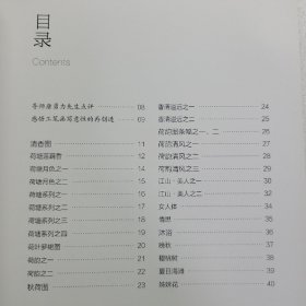 薪火相传-崔福庆中国画选集（2014年一版一印）