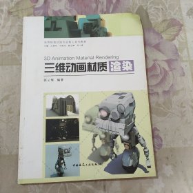 三维动画材质渲染