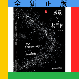 感覺的共同體