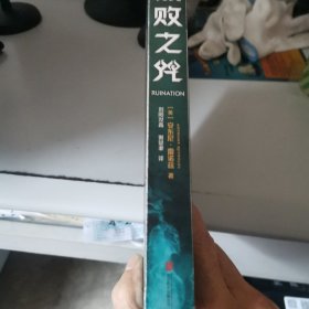 破败之咒
