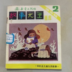 故事大王画库 第五辑 1-5 第六辑 1-5 第七辑 1-5 第十辑 1-5  第十一辑 1-5   共5套  全25册