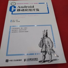 Android 移动应用开发（笔记很少）